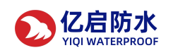 湖北省億啟防水材料有限公司